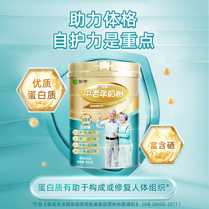 蒙牛 鉑金裝 中老年益生菌高鈣富硒奶粉800g*2罐禮盒裝 送禮送父母長輩 券后71.59元