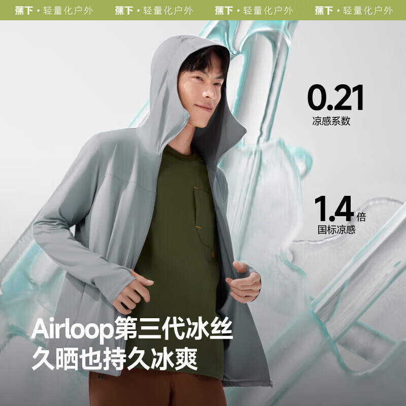 蕉下 男士冰丝防晒服upf100＋男女同款（3色可选） 89元