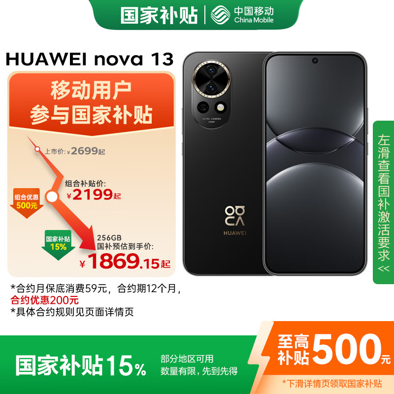 华为 HUAWEI nova 13 手机 256GB 星耀黑 1672.26元