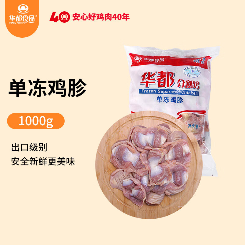 华都食品 单冻鸡胗 1kg 12.23元