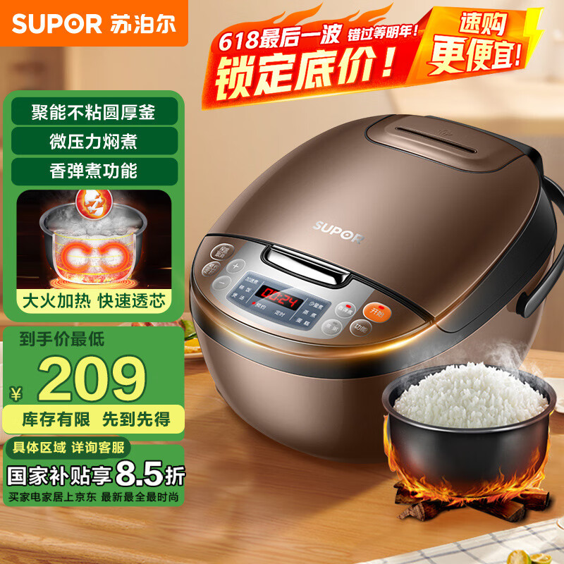 苏泊尔 CFXB40FC829D-75 电饭煲 4L 咖啡色 券后87元