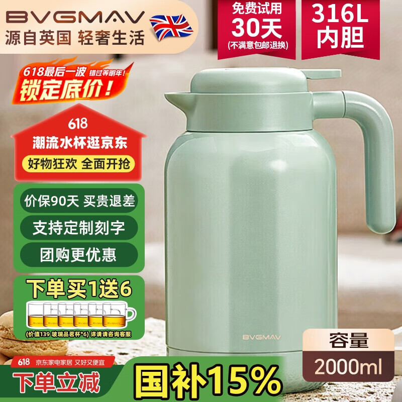 宝威玛 BVGMAV 保温壶英国 保温水壶 大容量316L不锈钢热水保温瓶家用水壶保温2L 清雅绿 2L 22.74元
