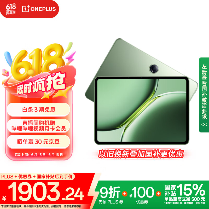 一加 OnePlus 平板 Pro12.1英寸平板电脑 12GB+256GB 卡其绿 办公游戏学习OPPO平板 券后1903.24元