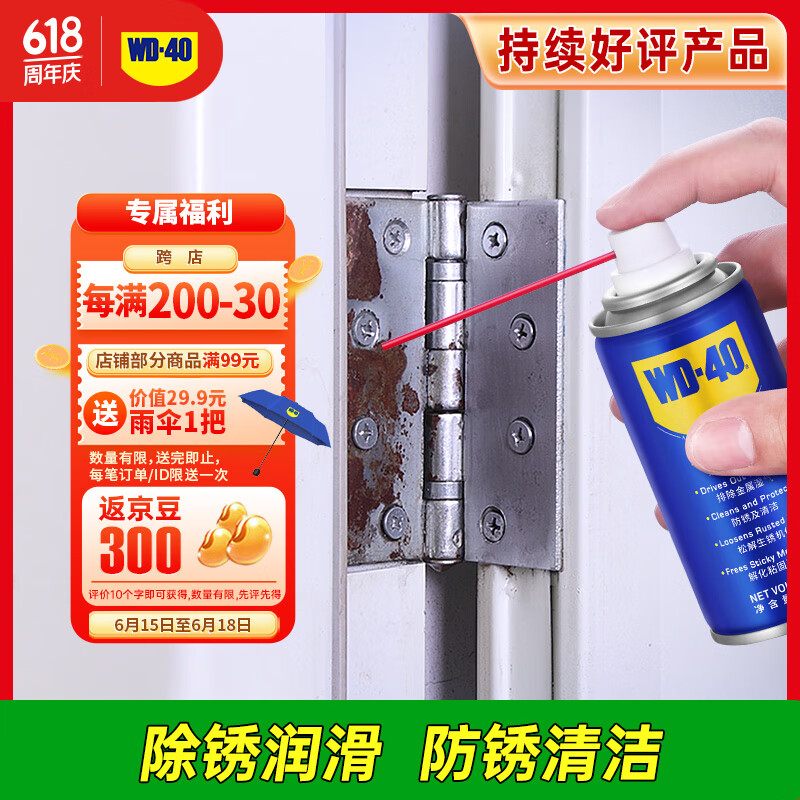 WD-40 除锈剂 40ml 0.01元