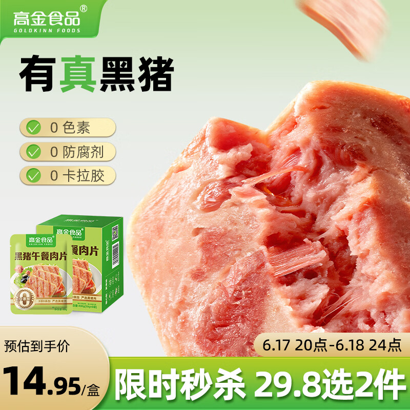 高金食品 川味香肠礼盒900g 麻辣香肠 四川特产 年货礼盒 10.22元（需买2件，需用券）