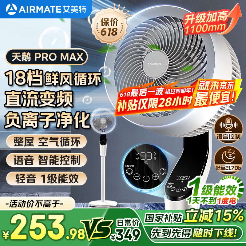 艾美特 FA23-SRDI151 循環(huán)扇（白天鵝max） 226.08元