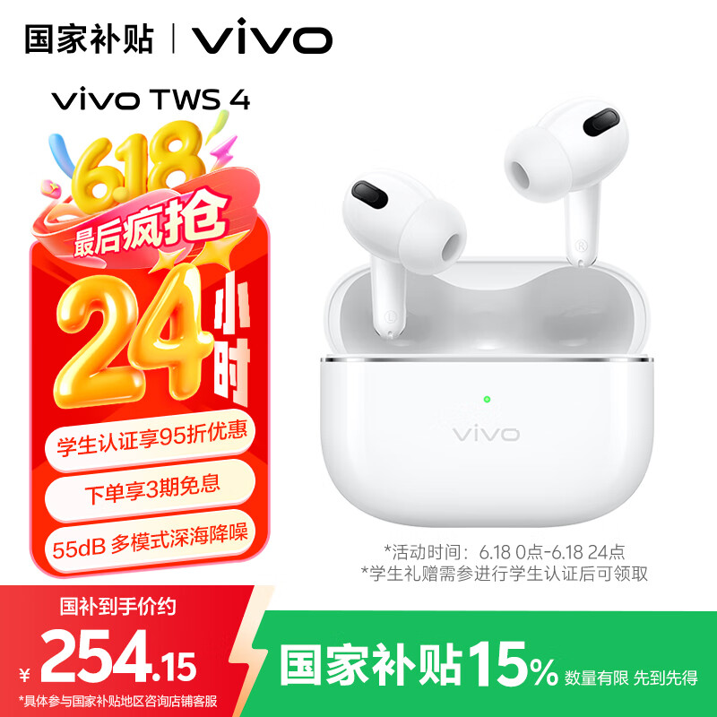 vivo TWS 4 入耳式真无线主动降噪蓝牙耳机 远峰白 207元