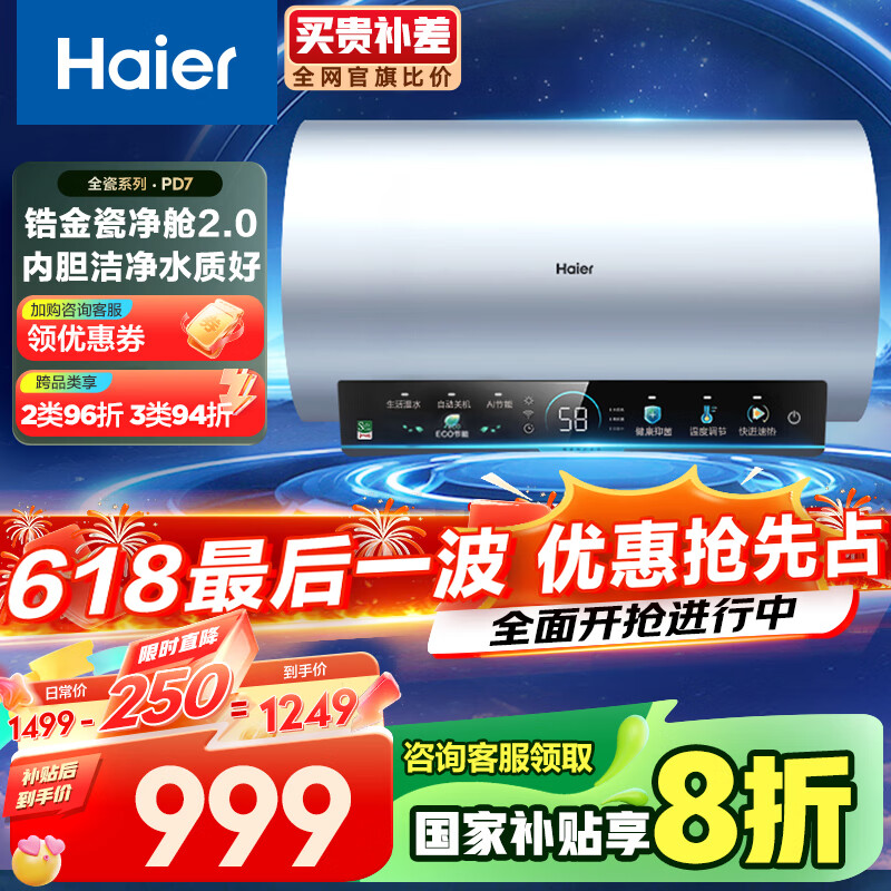 海尔 Haier 60升瓷净彩屏3300W大功率速热家用储水式电热水器免换EC6002H-PD7U1 券后743.36元