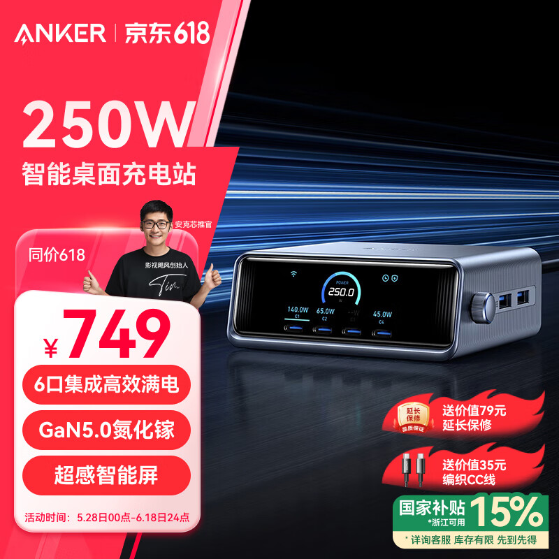 安克 A2345 氮化镓桌面充电器 250W Max 561.31元