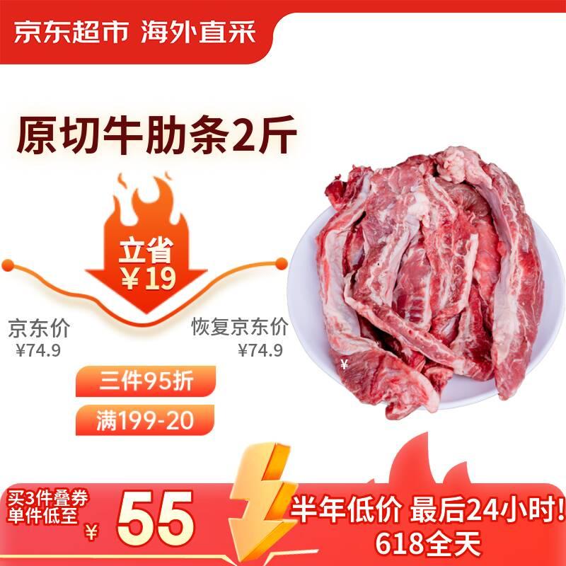 京东超市 牛肋条 1kg 52.28元