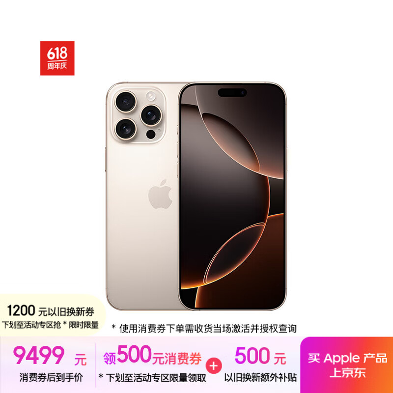 苹果 Apple iPhone 16 Pro Max 5G手机 512GB 沙漠色钛金属 券后9426.01元