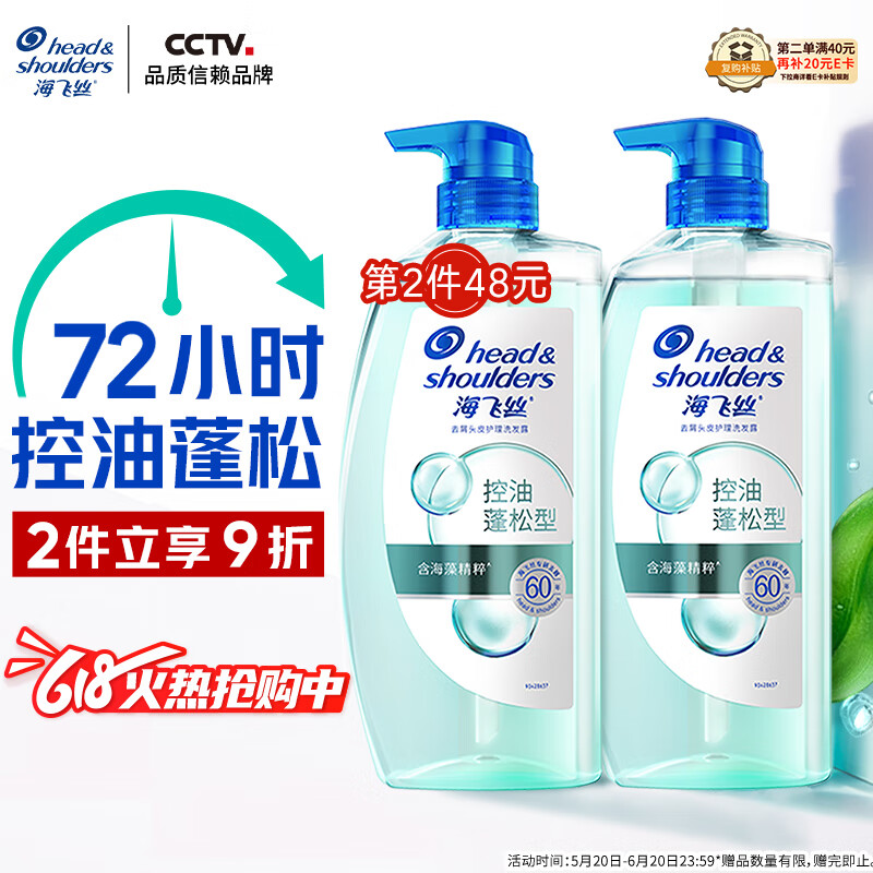 海飛絲 去屑頭皮護(hù)理洗發(fā)露 控油蓬松型 670g 36.2元