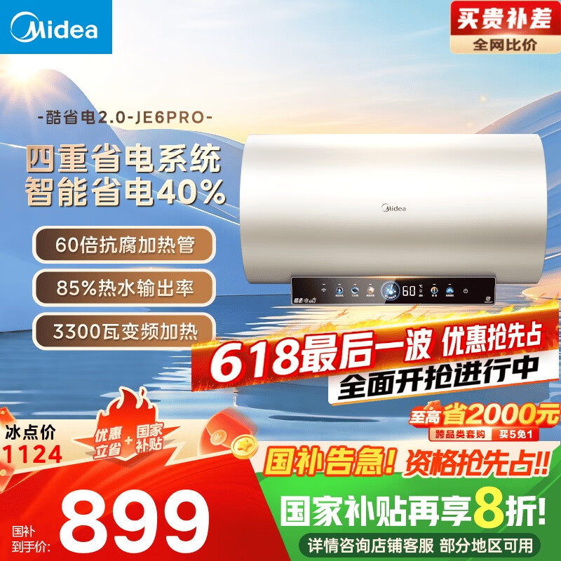 美的 20%儲(chǔ)水式電熱水器終身免換鎂棒60升3300WF60-33JE6Pro(HE) 632.65元
