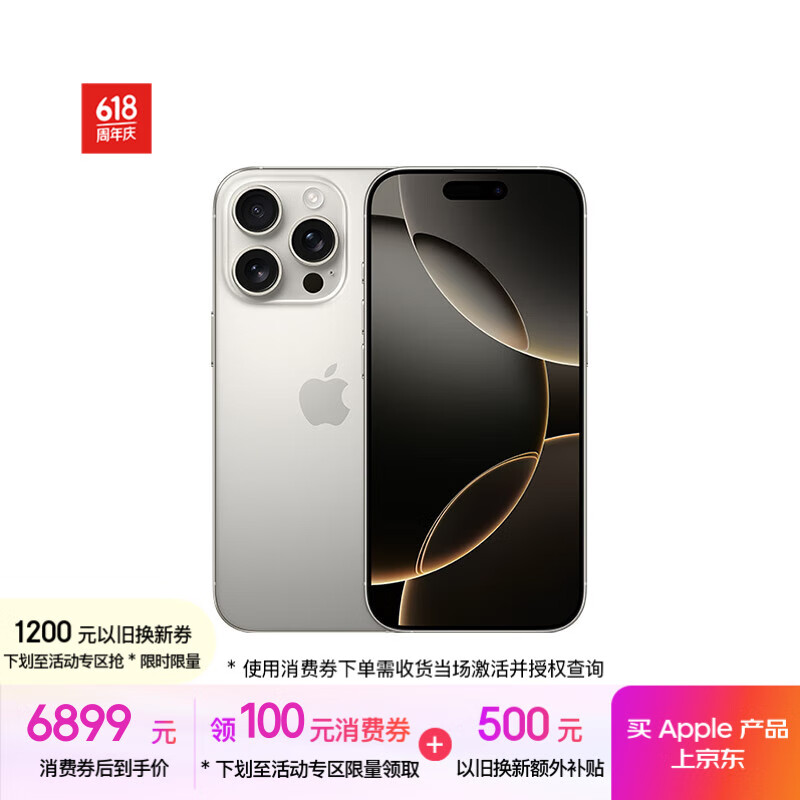 蘋果 Apple iPhone 16 Pro 5G手機(jī) 256GB 原色鈦金屬 券后6841.01元
