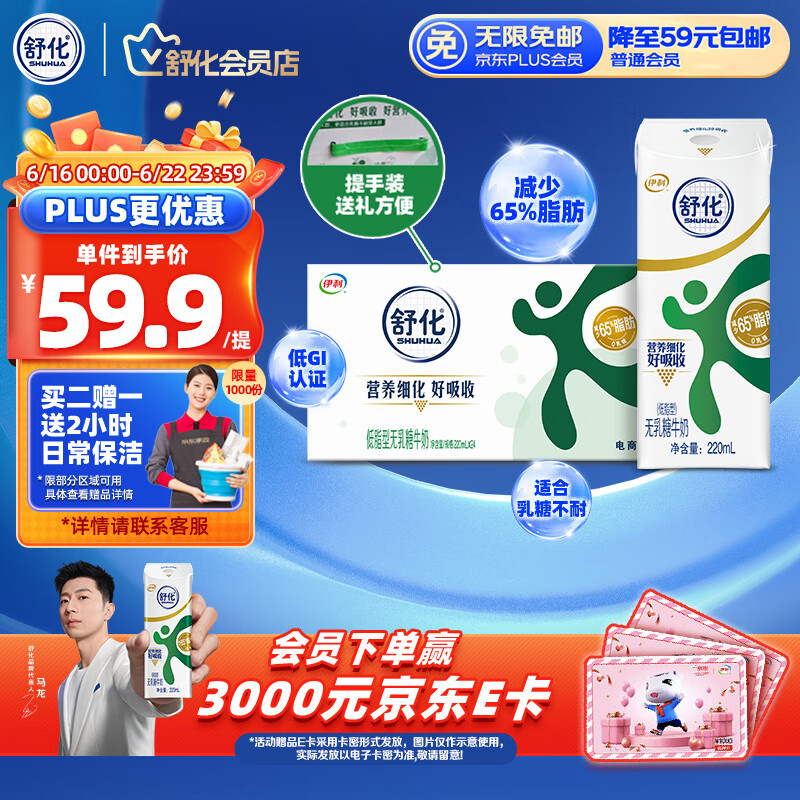 舒化 SHUHUA 无乳糖牛奶低脂型220ml*24盒礼盒装 29.95元