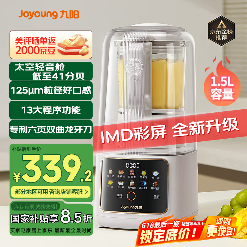 九阳 太空轻音舱41分贝1.5升低音破壁机家用豆浆机 柔音降噪榨汁机料理 L15-P939太空系列 226.2元