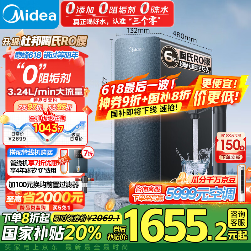 美的 星河 1200G PRO 反渗透纯水机 1503.92元