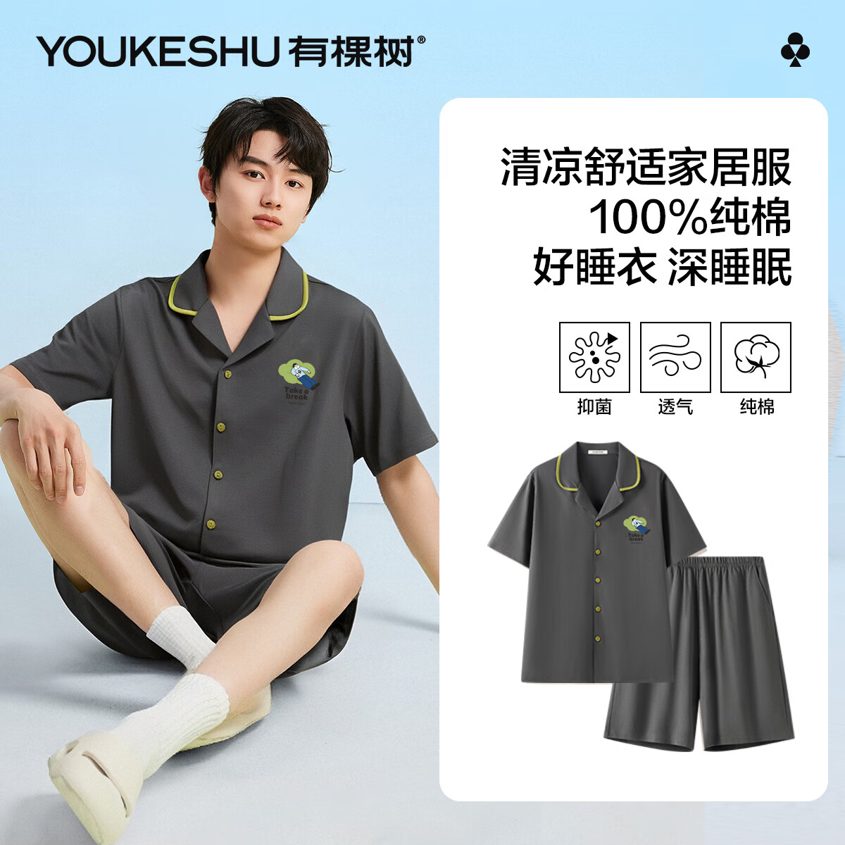 有棵树【5A抑菌】睡衣男夏季100﹪精梳棉全棉开衫家居服男士套父亲节礼物 64.95元