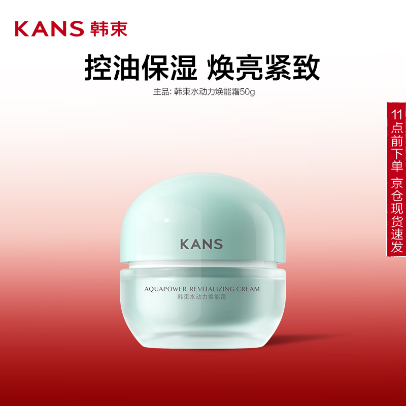 plus:韩束水动力焕能霜50g 16元（合8元/件）