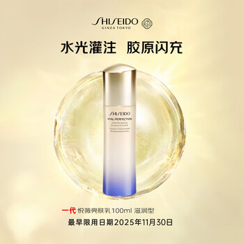 临期品：SHISEIDO 资生堂 新版悦薇珀翡紧颜亮肤乳 滋润型 100ml
