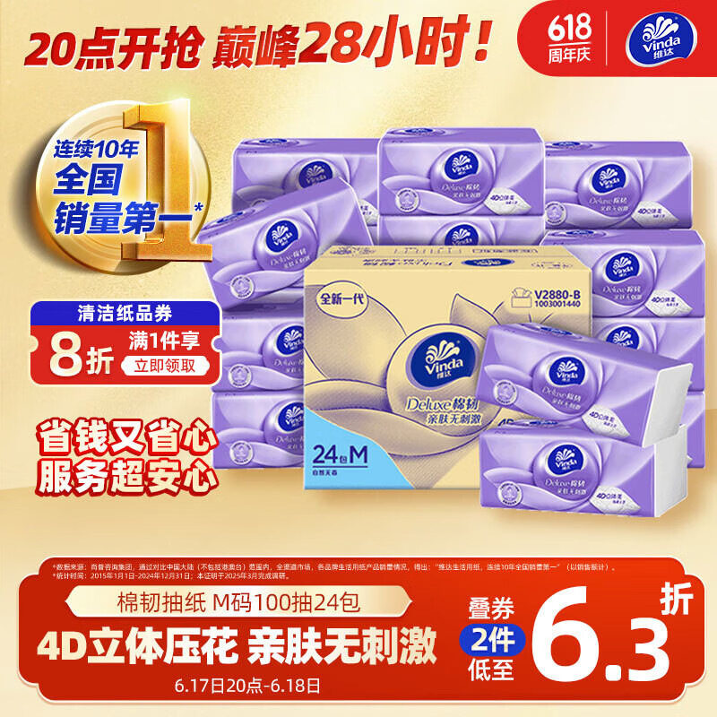 维达 棉韧系列 抽纸 3层100抽24包(M码) 32.74元