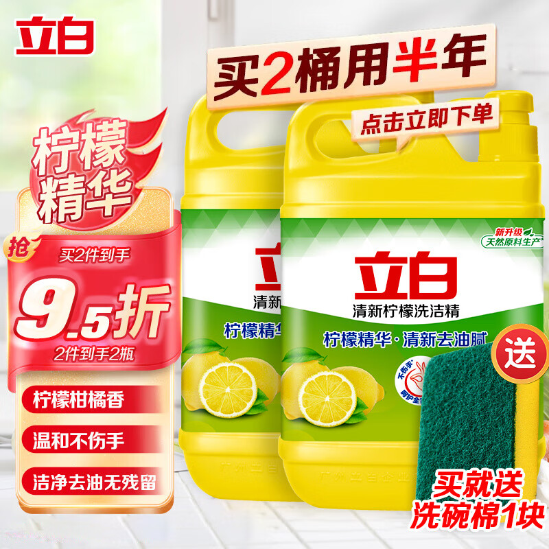 立白 清新柠檬洗洁精 1kg 券后3.9元