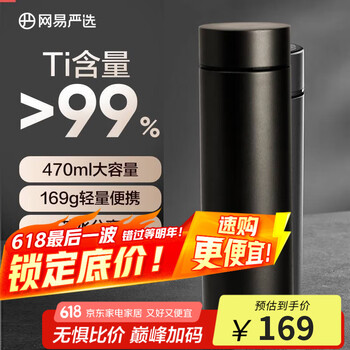 网易严选 纯钛茶水分离杯470ml、需凑单