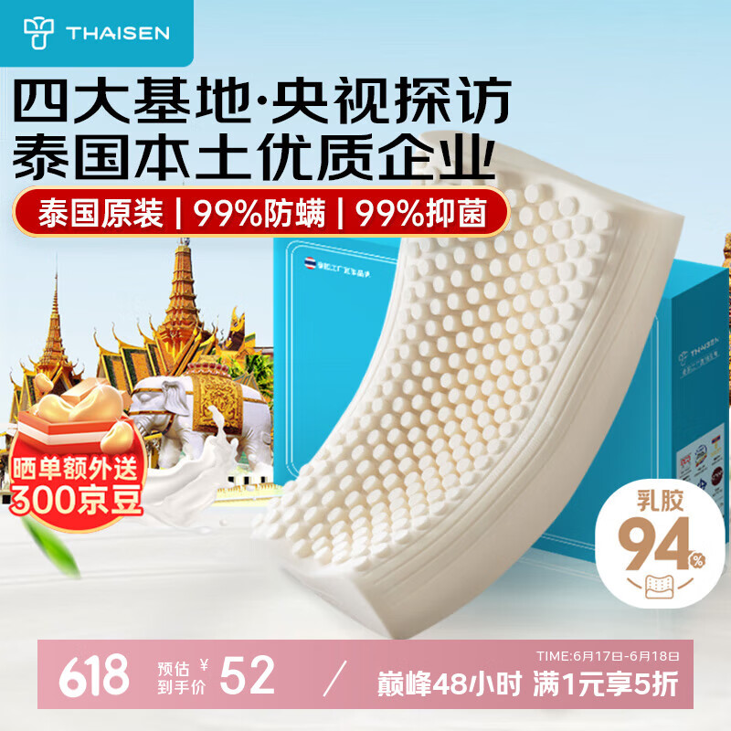 THAISEN 泰国原装进口乳胶枕头芯 94%含量 44.2元