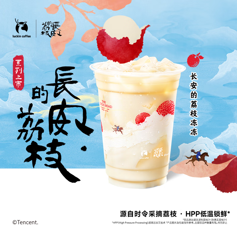 瑞幸咖啡 【新品】荔枝冻冻轻乳茶 限自提 15天有效 luckin coffee 9.9元（需领券）