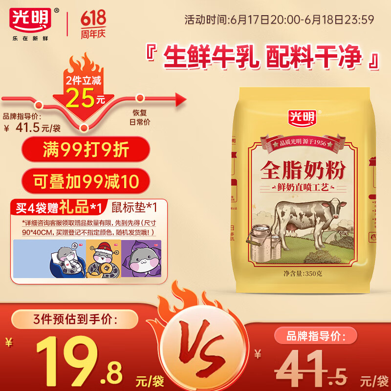 光明 全脂奶粉 350g 8.14元（需买2件，需用券）