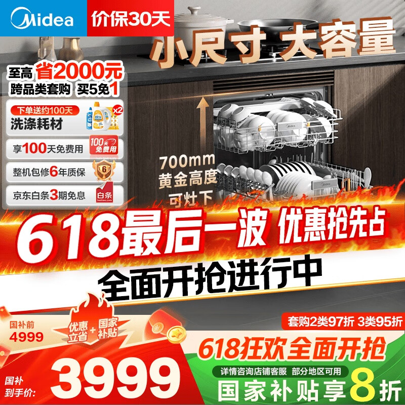 美的 T7 嵌入式洗碗机 16套 2860.6元
