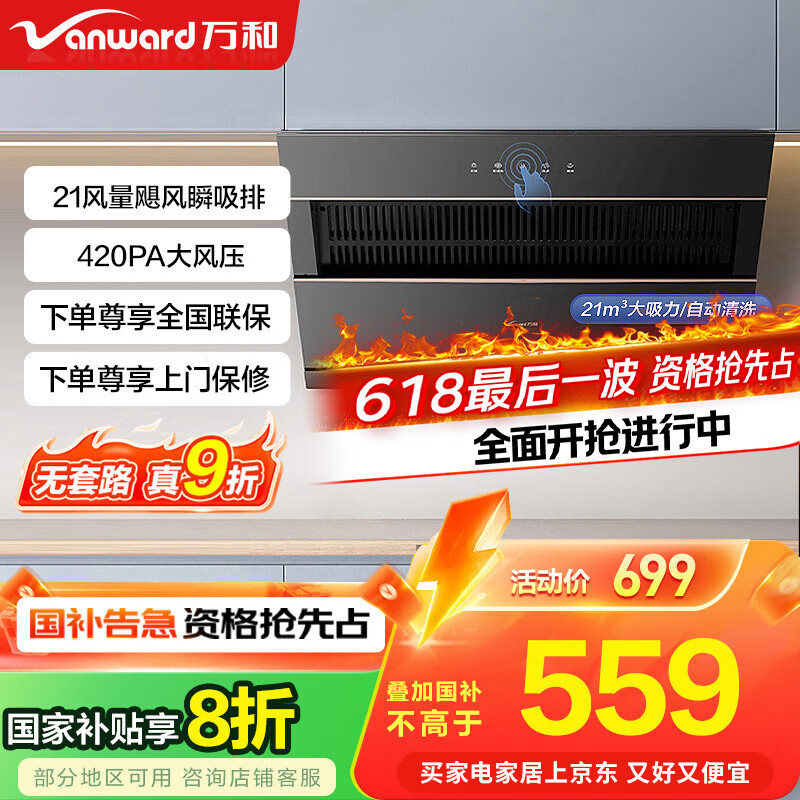万和 J525S 侧吸式抽油烟机 333.57元