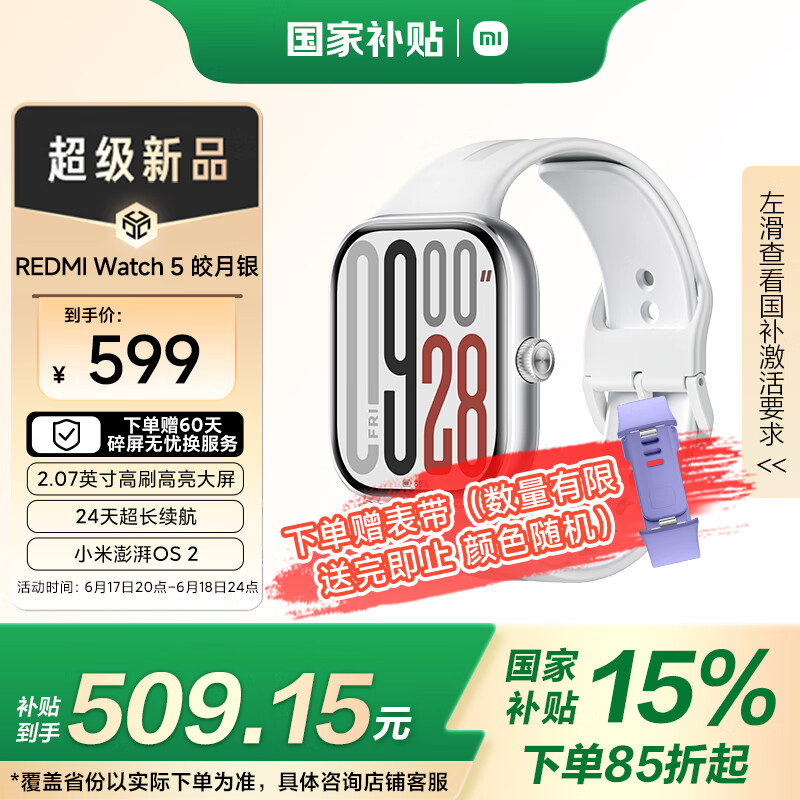 红米 Watch 5 蓝牙版 智能手表 皎月银 券后445.4元