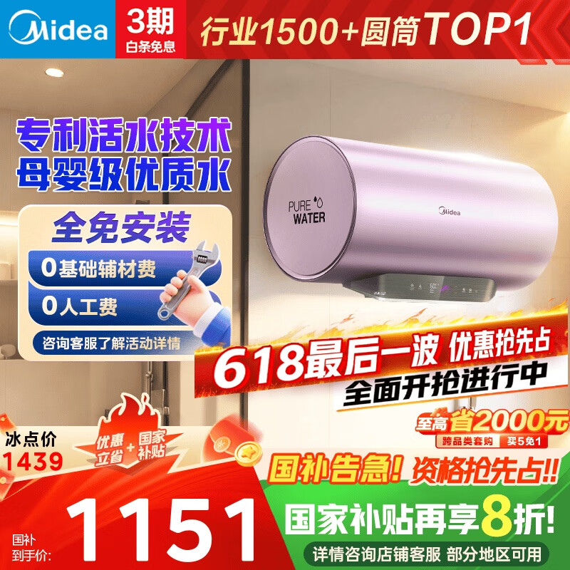 美的 TECH活水电热水器 60升3200W变频速热 10重过滤终身镁棒免更换20% F6032-RW7(HE) 803.4元