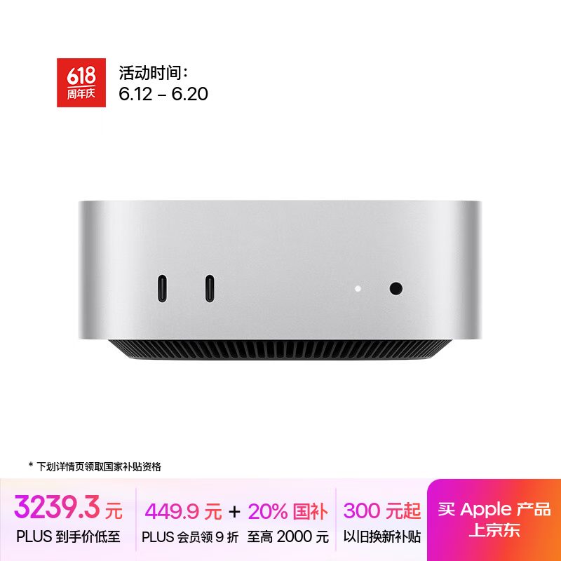 苹果 Apple Mac mini 2024款 迷你台式机 3141.29元