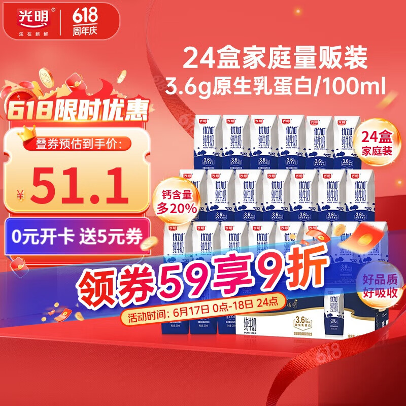 光明 优加纯牛奶200ml*24盒 3.6g乳蛋白 41.58元