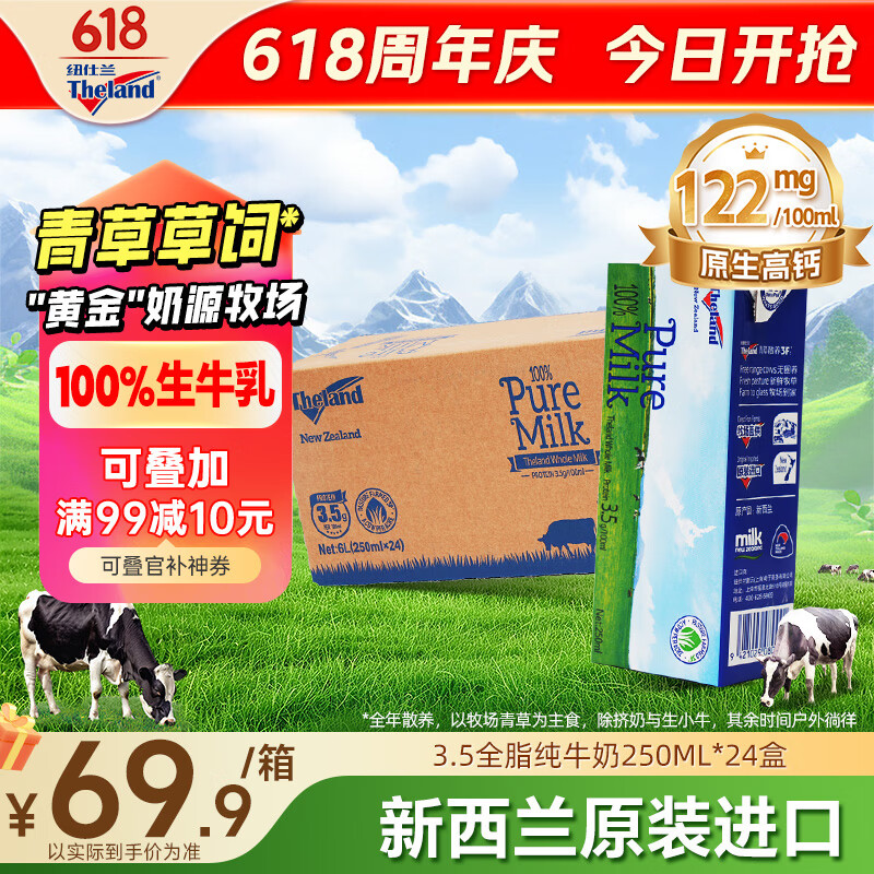 纽仕兰 全脂纯牛奶 3.5g蛋白 250ml*24盒 券后53.7元