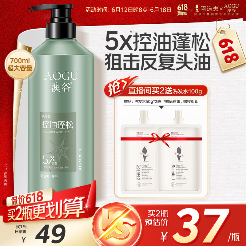 阿道夫 澳谷控油蓬松洗发水700ml 维生素原B5洗发露 5重护理发丝不扁塌 11.7元