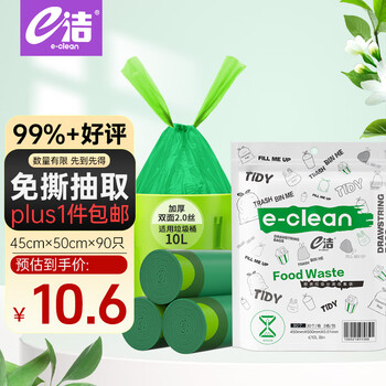 e洁 抽绳垃圾袋 自动收口 90只（45*50cm） 绿色