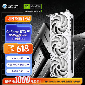影驰 GeForce RTX 5060 DLSS 4 黑悟空神话游戏台式机电脑独立显卡 RTX5060 金属大师 白金版 OC