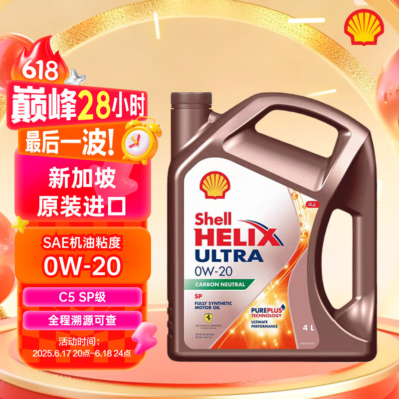 壳牌 超凡喜力全合成机油 SP级 0W-20 4L 113.74元