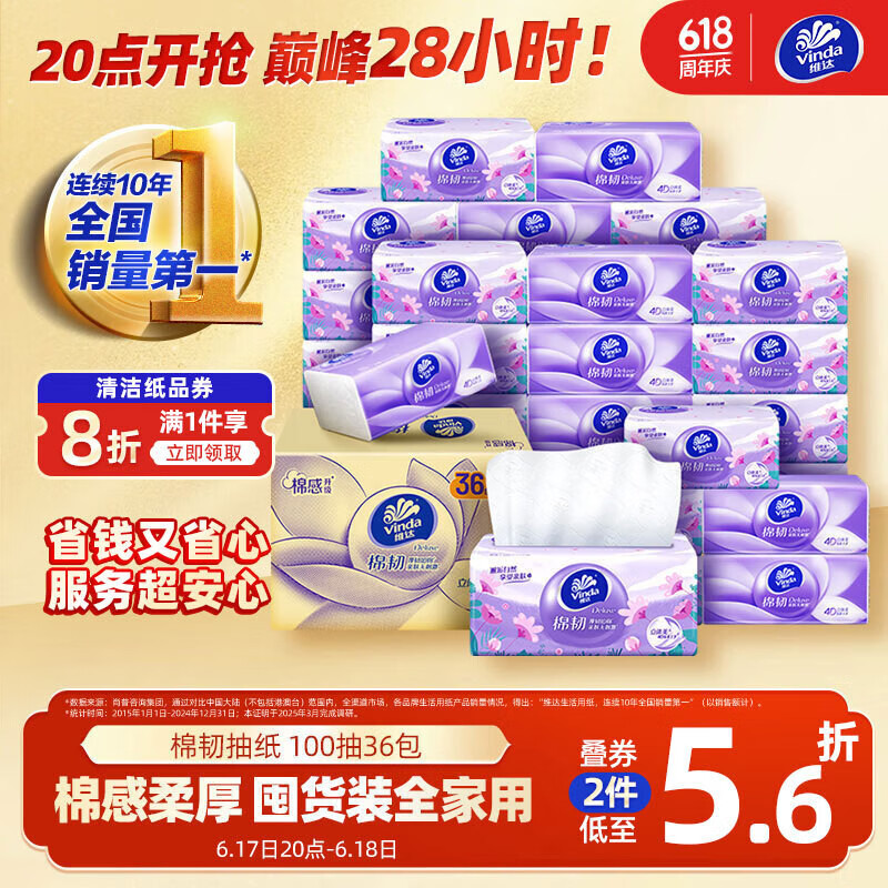 维达 棉韧系列 抽纸 3层100抽36包 25.43元