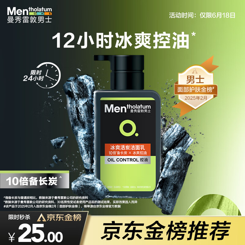 曼秀雷敦 OC控油清爽系列 男士冰爽活炭洁面乳 150ml 9.45元