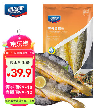 海名威宁德三去黄花鱼2斤/2条净重大黄鱼生鲜鱼类海鲜水产