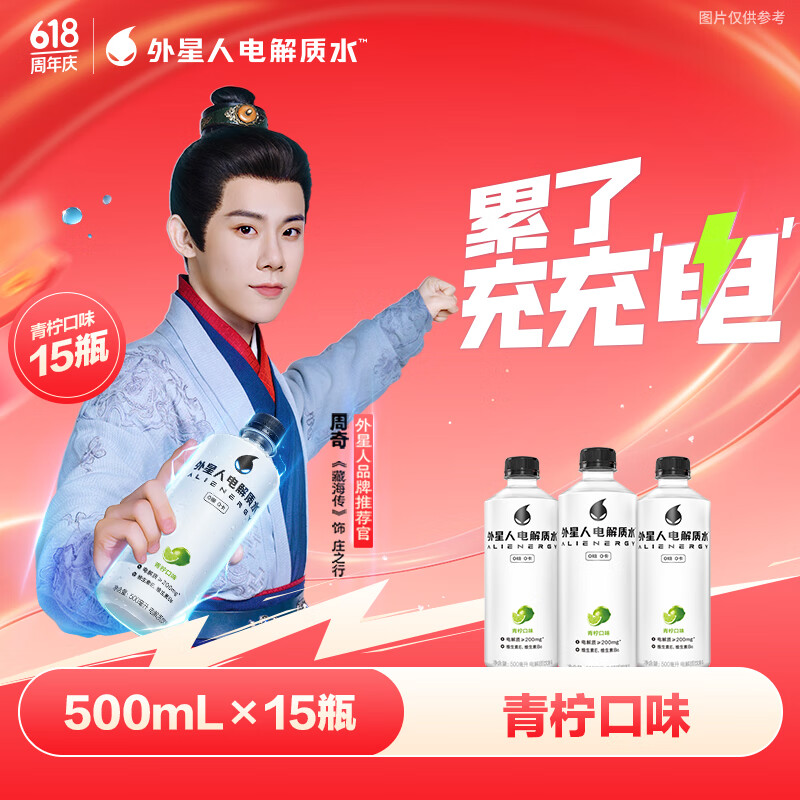 外星人饮料 电解质饮料 青柠口味 500mL*15瓶 整箱装（多味可选） 54.65元