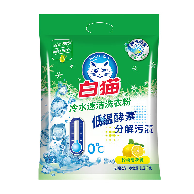 白猫 冷水速洁无磷洗衣粉 2.4斤 4.95元