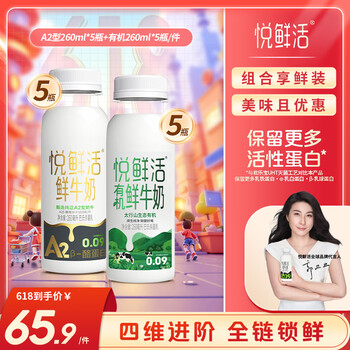悦鲜活高钙鲜奶 有机260ml*5瓶 低温奶巴氏杀菌乳 A2-260ml*5瓶源头直发