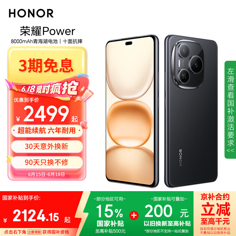 荣耀 HONOR Power 5G手机 12GB+512GB 幻夜黑 券后1800.34元
