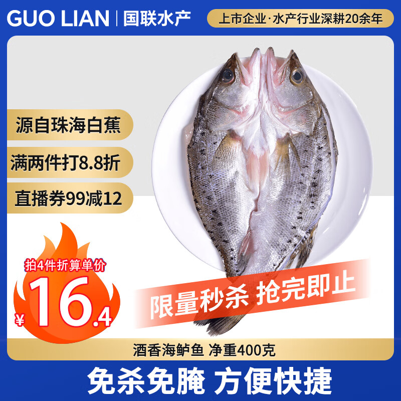 国联 龙霸 酒香海鲈鱼 400g 11.51元