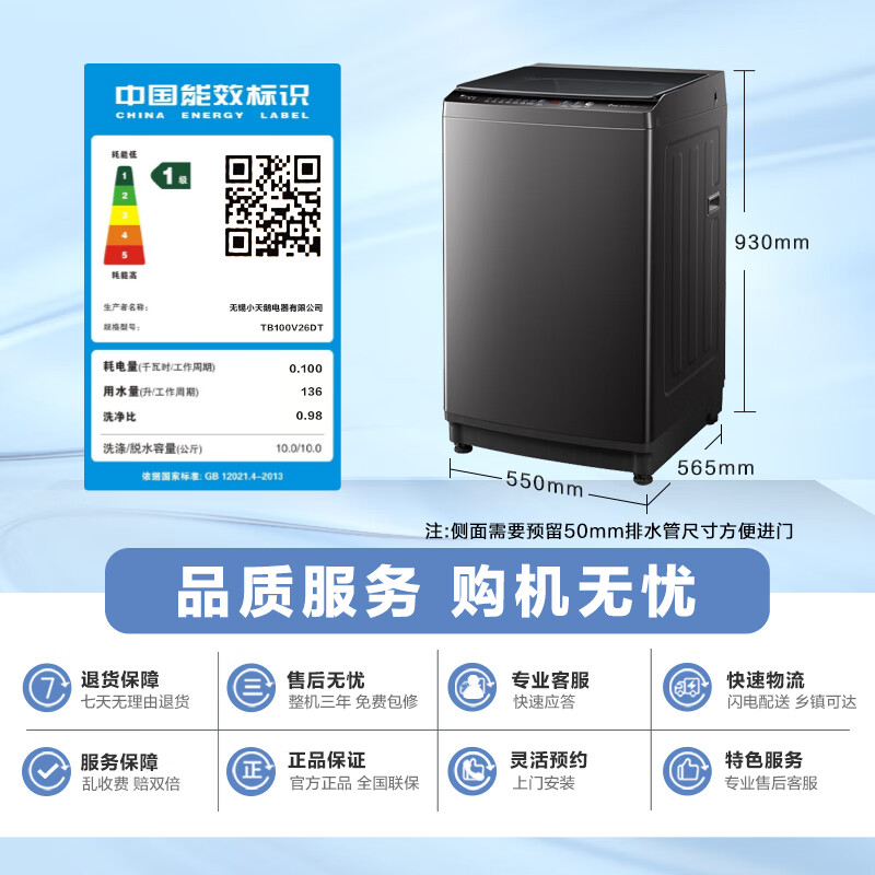 小天鹅 纯净系列 TB100V26DT 变频波轮洗衣机 10kg 金属钛 562.42元